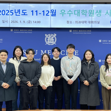 2025년도 11-12월 우수대학원생 시상식 단체사진