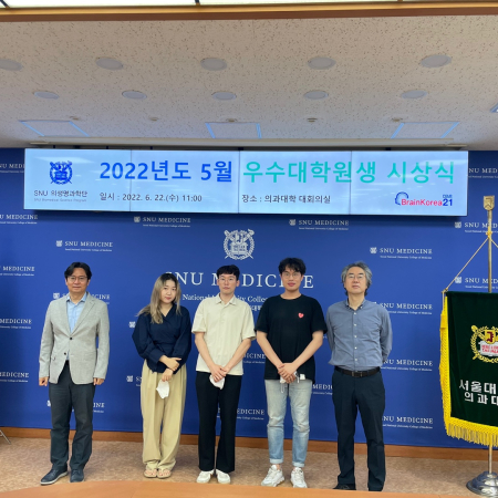 2022년 5월 우수대학원생 시상식