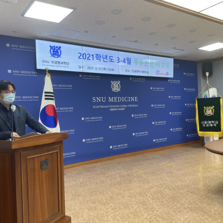 2021학년도 3-4월 우수논문 시상식