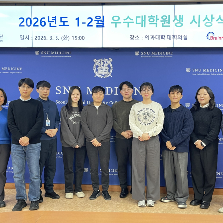 2026년도 1-2월 우수대학원생 시상식 단체사진