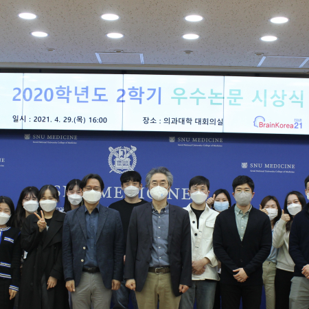 2020학년도 2학기 우수논문 시상식