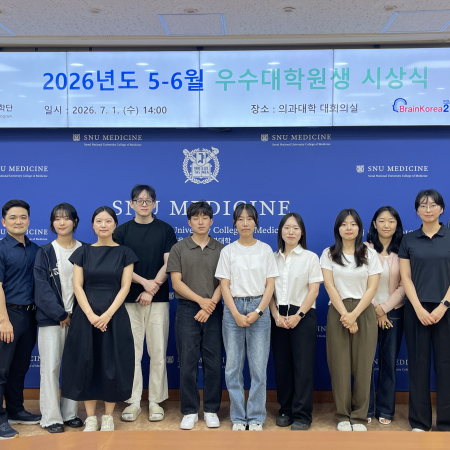2026년도 5-6월 우수대학원생 시상식 단체사진