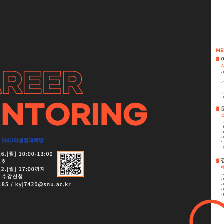 Career Mentoring 4차